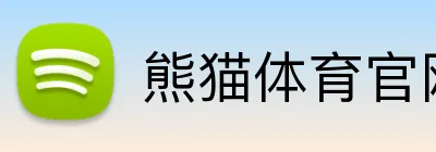 熊猫体育官网 logo